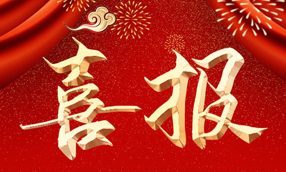 喜報(bào) | 乾龍新材被認(rèn)定為湖南省新材料企業(yè)